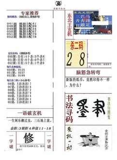 26052期: 福彩3D全套图版参考