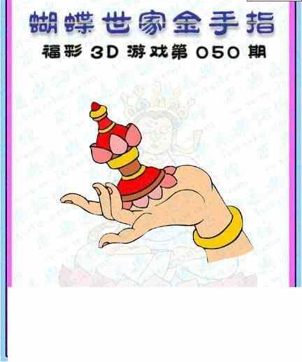 25050期: 3D蝴蝶世家蝴蝶彩图