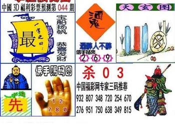 福彩3D 26044期佐罗图一掌经预测图