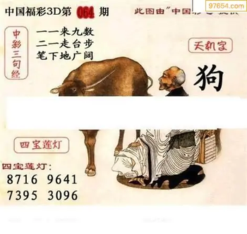 福彩3D26064期天中全套预测分析图