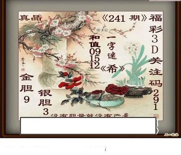 25241期: 白老3D杀码图版