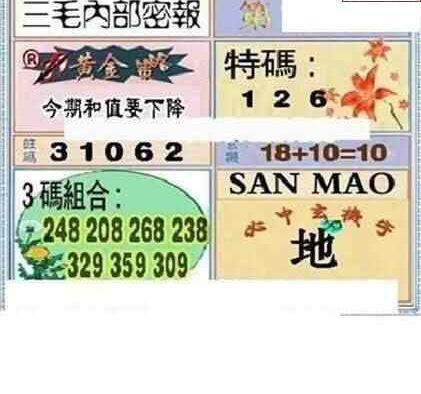 24117期: 三毛3D精品图谜