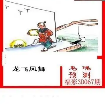 25067期: 白老3D杀码图版