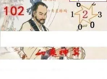 白老图26102期八宝如来天庚图谜