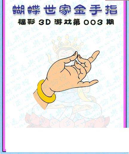 25003期: 3D蝴蝶世家蝴蝶彩图