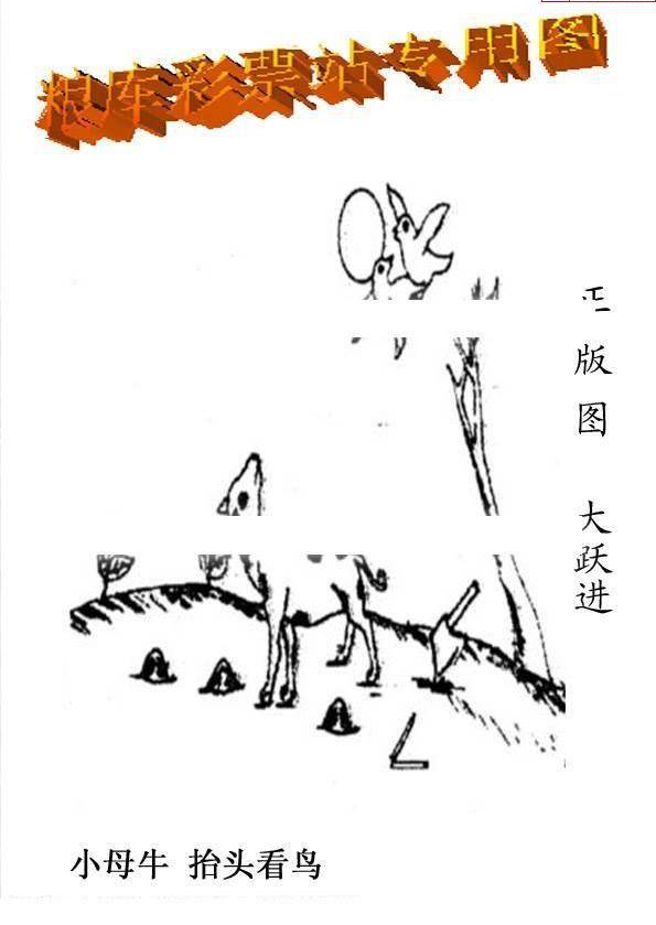 24330期: 老村长福彩3D天天图谜