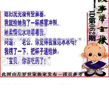 福彩3D 26062期佐罗图一掌经预测图