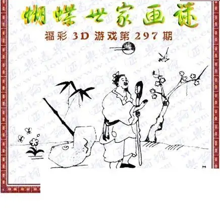 25297期: 3D蝴蝶世家蝴蝶彩图