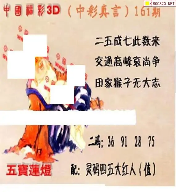 25161期: 福彩3D丹东全图分析