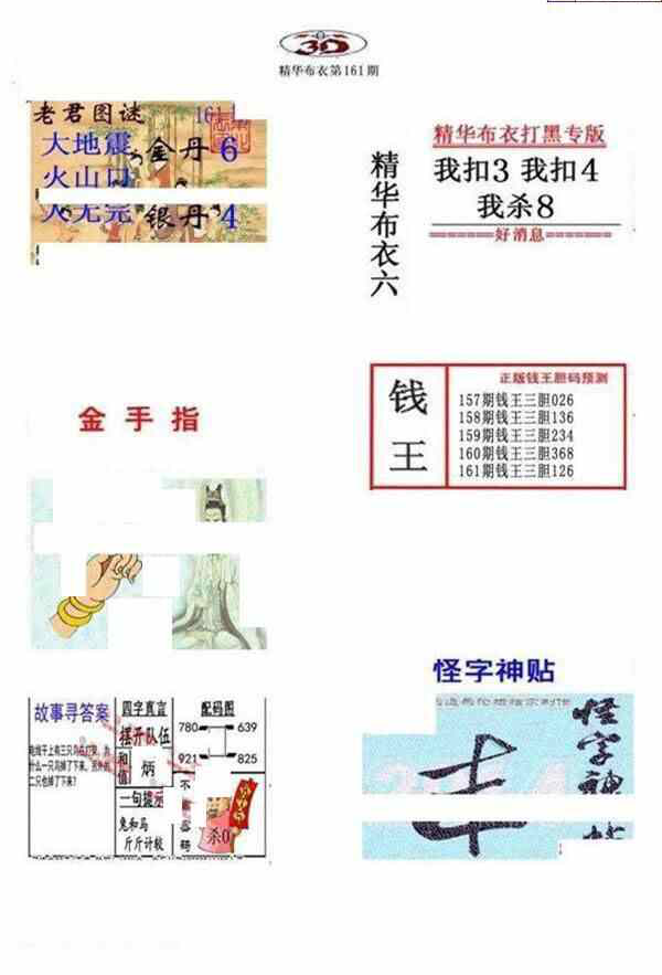 24161期: 福彩3D全套图版参考