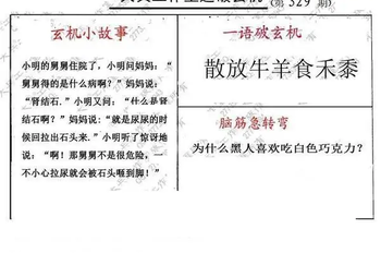 25329期: 大兵福彩3D黄金报图版