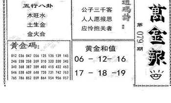 26079期: 大兵福彩3D黄金报图版