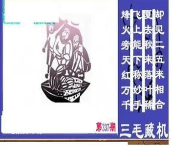25337期: 三毛3D精品图谜