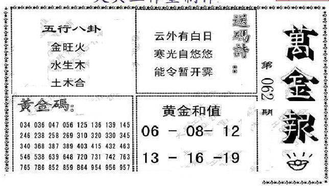 25062期: 大兵福彩3D黄金报图版