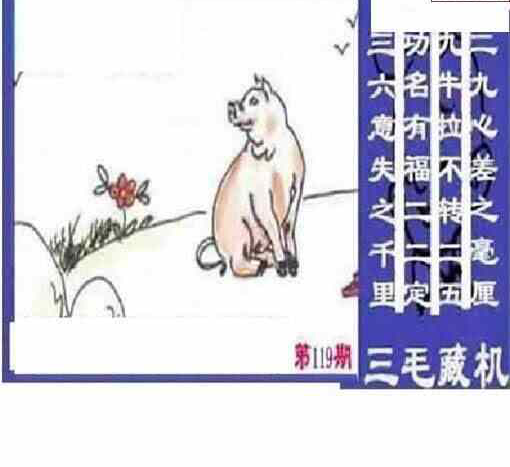24119期: 三毛3D精品图谜