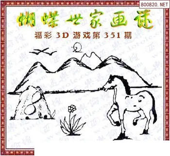 25351期: 3D蝴蝶世家蝴蝶彩图