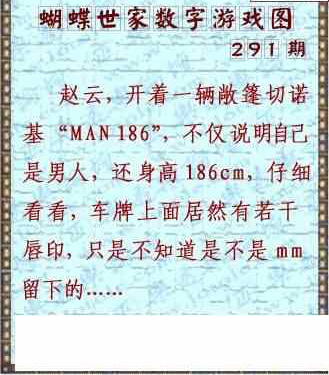 24291期: 3D蝴蝶世家蝴蝶彩图