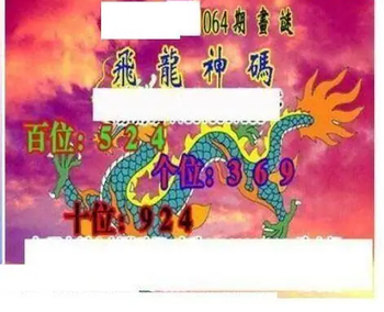 26064期: 三毛3D精品图谜