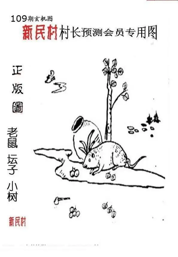 25109期: 老村长福彩3D天天图谜