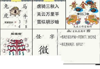 26063期: 大兵福彩3D黄金报图版
