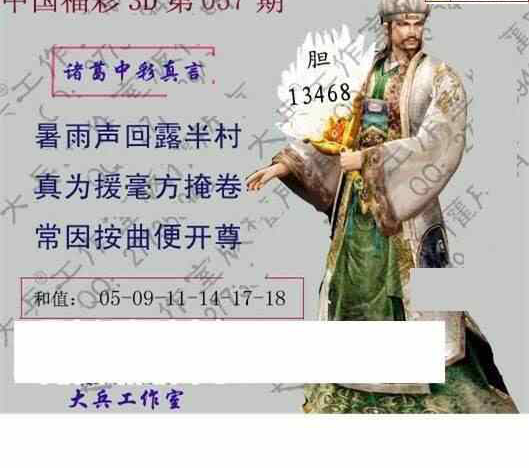 25057期: 大兵福彩3D黄金报图版