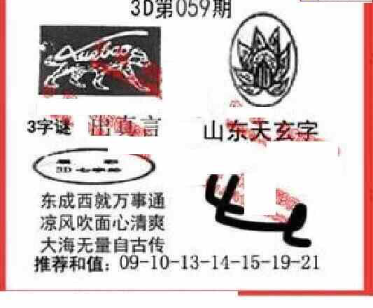 25059期: 福彩3D丹东全图分析