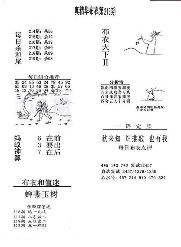 25219期: 福彩3D全套图版参考