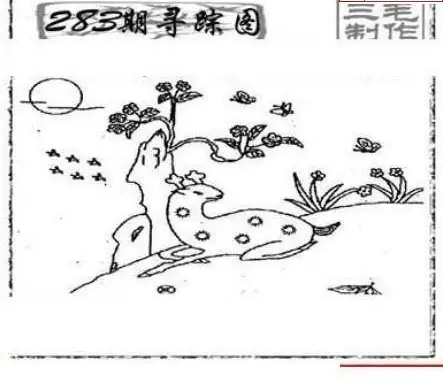 25283期: 三毛3D精品图谜