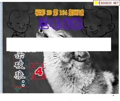 25164期: 三毛3D精品图谜