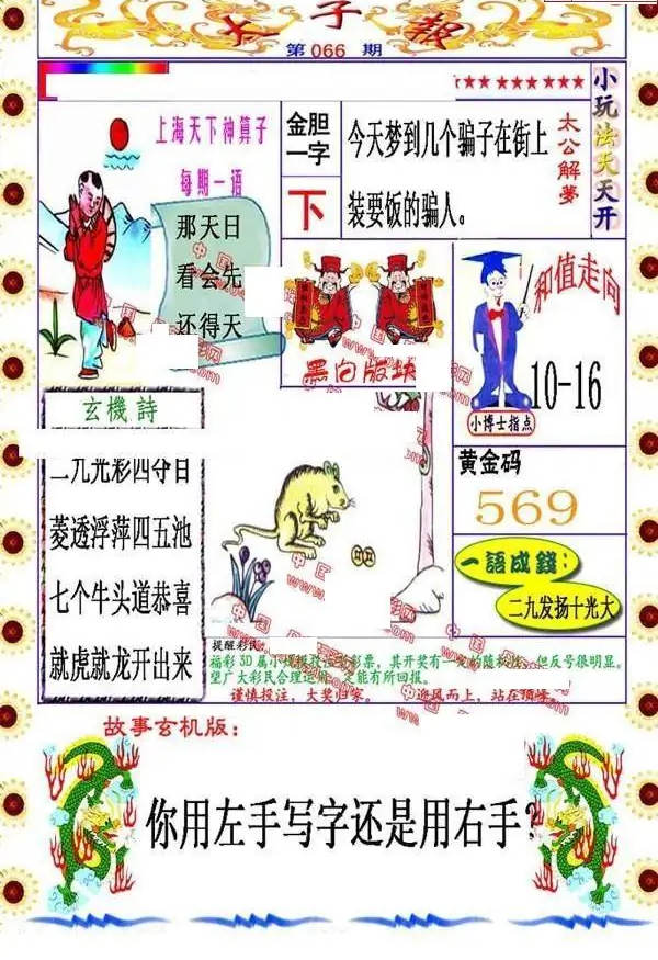 25066期: 福彩3D丹东全图分析