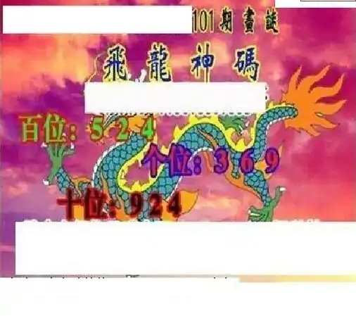 25101期: 三毛3D精品图谜