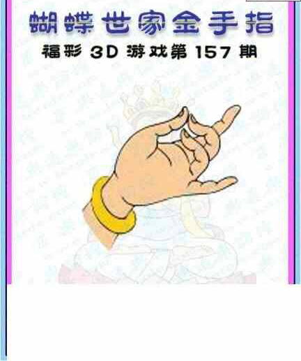 24157期: 3D蝴蝶世家蝴蝶彩图