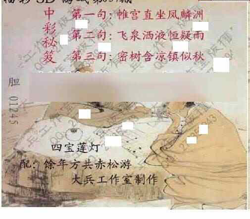 25037期: 大兵福彩3D黄金报图版