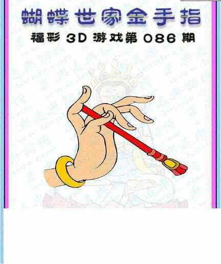 24086期: 3D蝴蝶世家蝴蝶彩图
