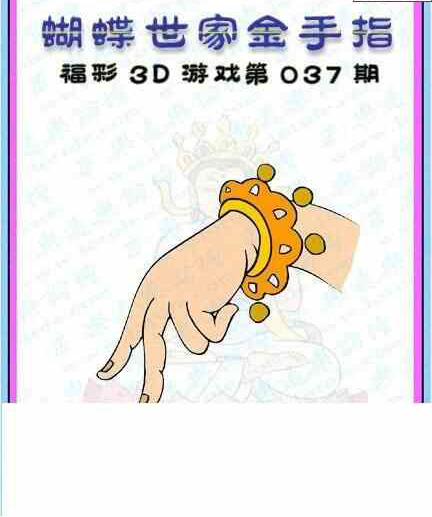 25037期: 3D蝴蝶世家蝴蝶彩图