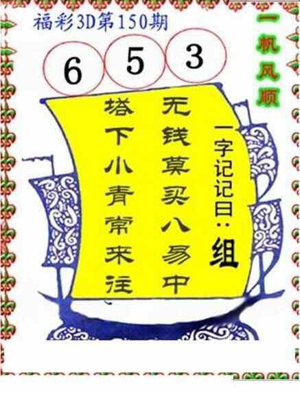 24150期: 福彩3D丹东全图分析