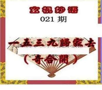 26021期: 三毛3D精品图谜