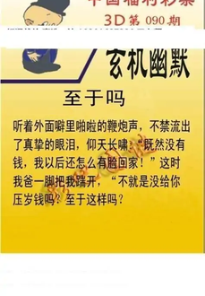 福彩3D26090期天中全套预测分析图