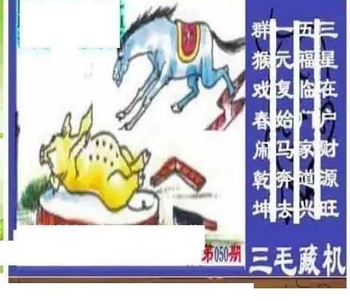 26050期: 三毛3D精品图谜
