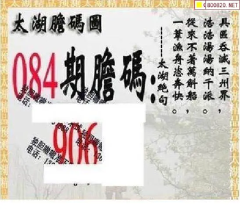 26084期: 太湖图福彩3D精品预测
