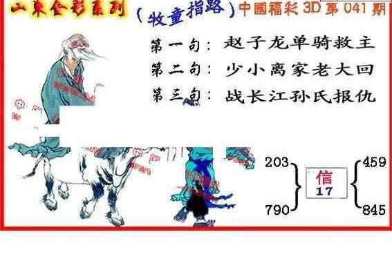 25041期: 福彩3D丹东全图分析