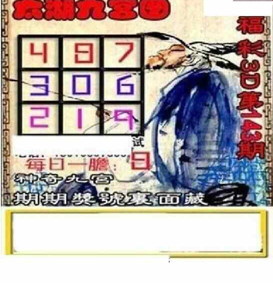 24143期: 太湖图福彩3D精品预测