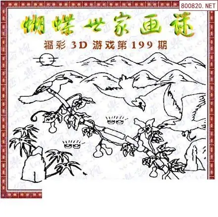 25199期: 3D蝴蝶世家蝴蝶彩图