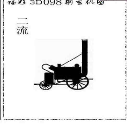 24098期: 太湖图福彩3D精品预测
