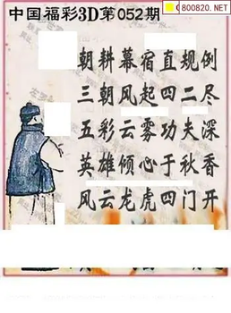 福彩3D 26052期佐罗图一掌经预测图
