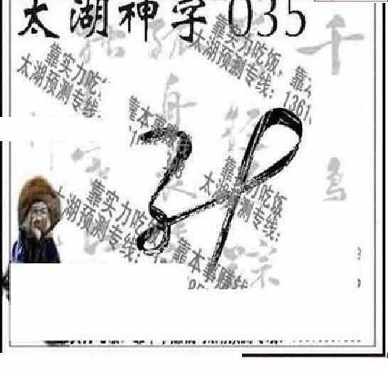 25035期: 太湖图福彩3D精品预测