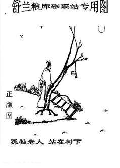 26075期: 老村长福彩3D天天图谜