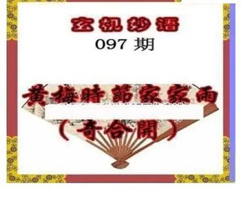 26097期: 三毛3D精品图谜