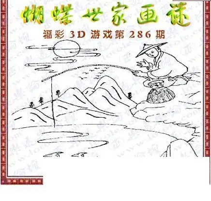 25286期: 3D蝴蝶世家蝴蝶彩图