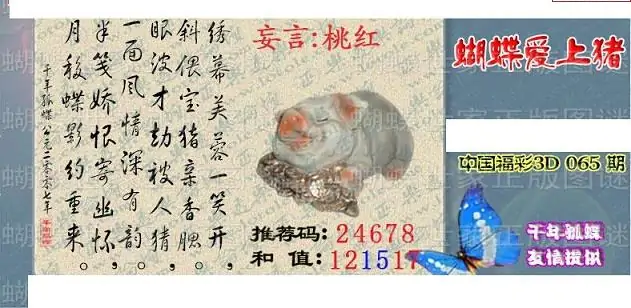 25065期: 3D蝴蝶世家蝴蝶彩图